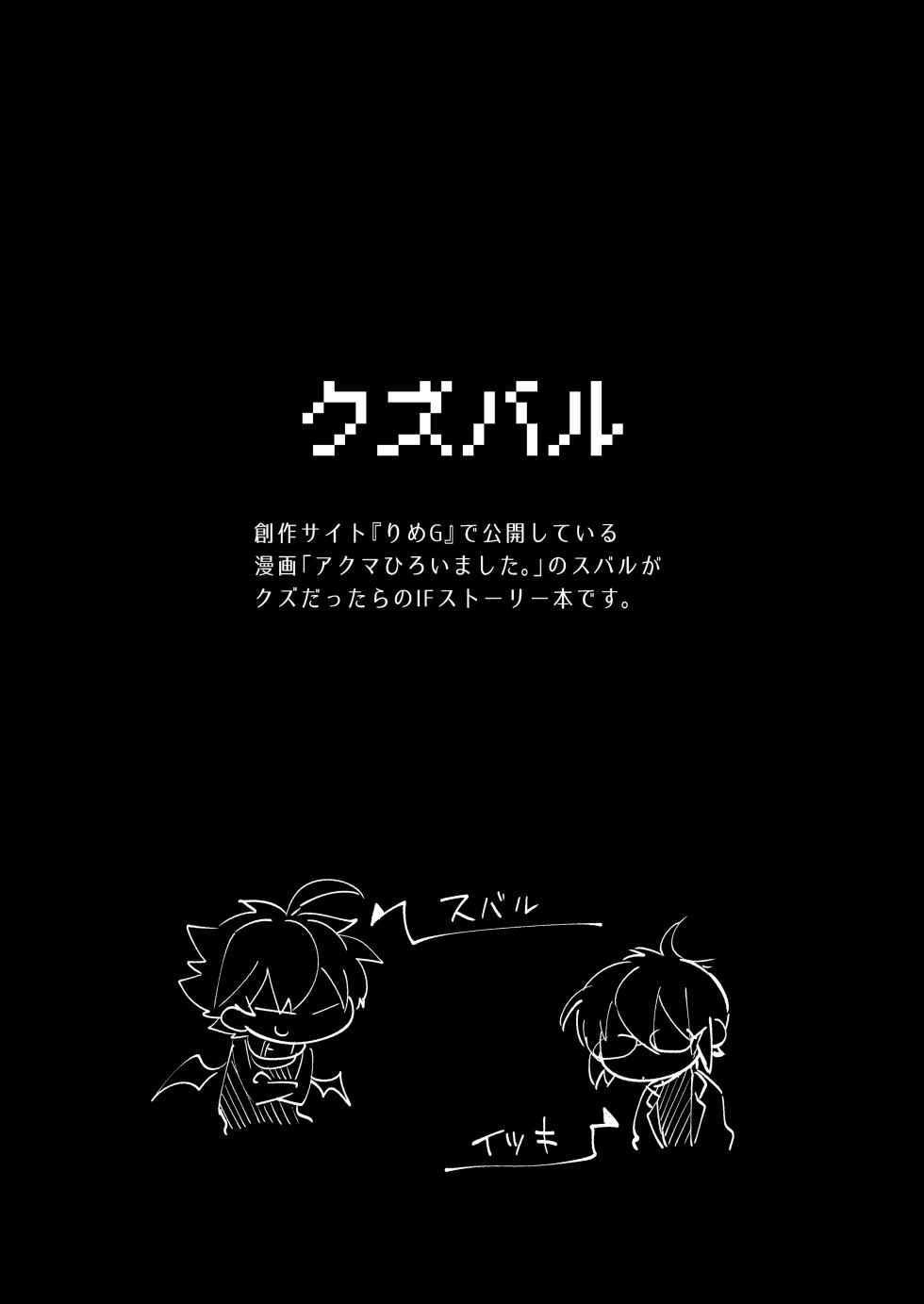 [RimeG (Nanasawa Naki)] Kuzubaru [Digital] - Page 3