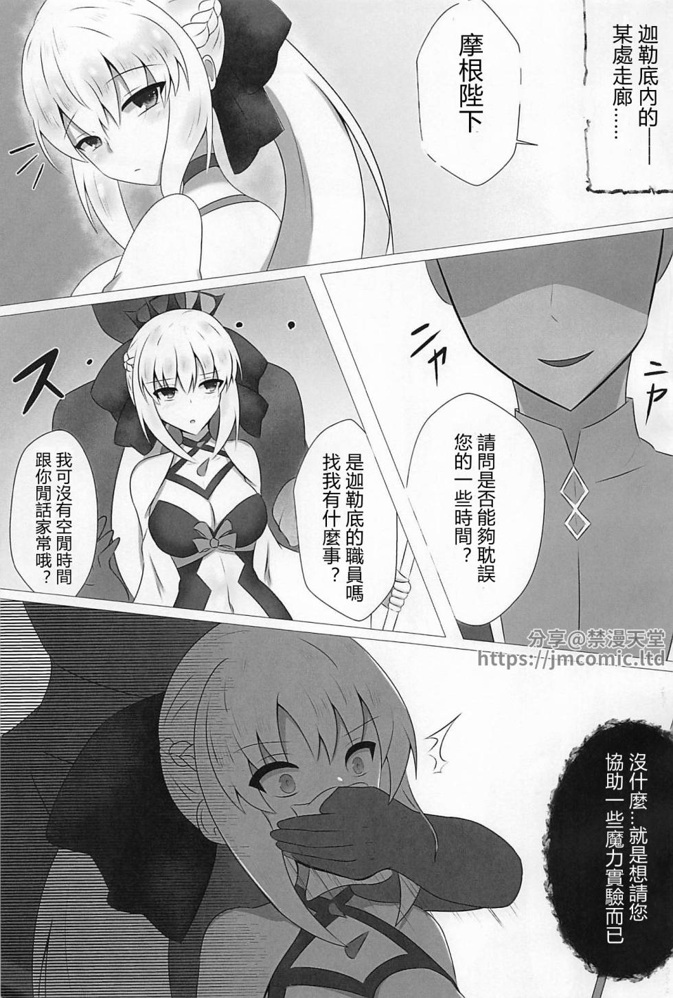 (C102) [Koori Naoshi (Kokutou Hyouka)] Morgan Heika no Kankin Nisshi | 摩根陛下的監禁日誌  (Fate/Grand Order) [Chinese] [禁漫漢化組] - Page 4