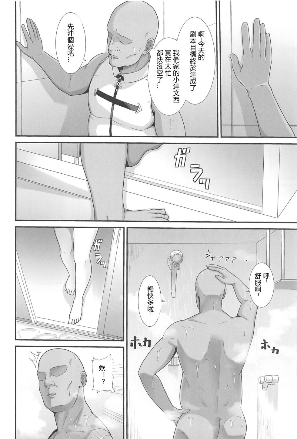 (C102) [Natsuzame] Morgan Heika no Tokubetsu Ninmu 3 (Fate/Grand Order) [Chinese] [禁漫漢化組] - Page 5