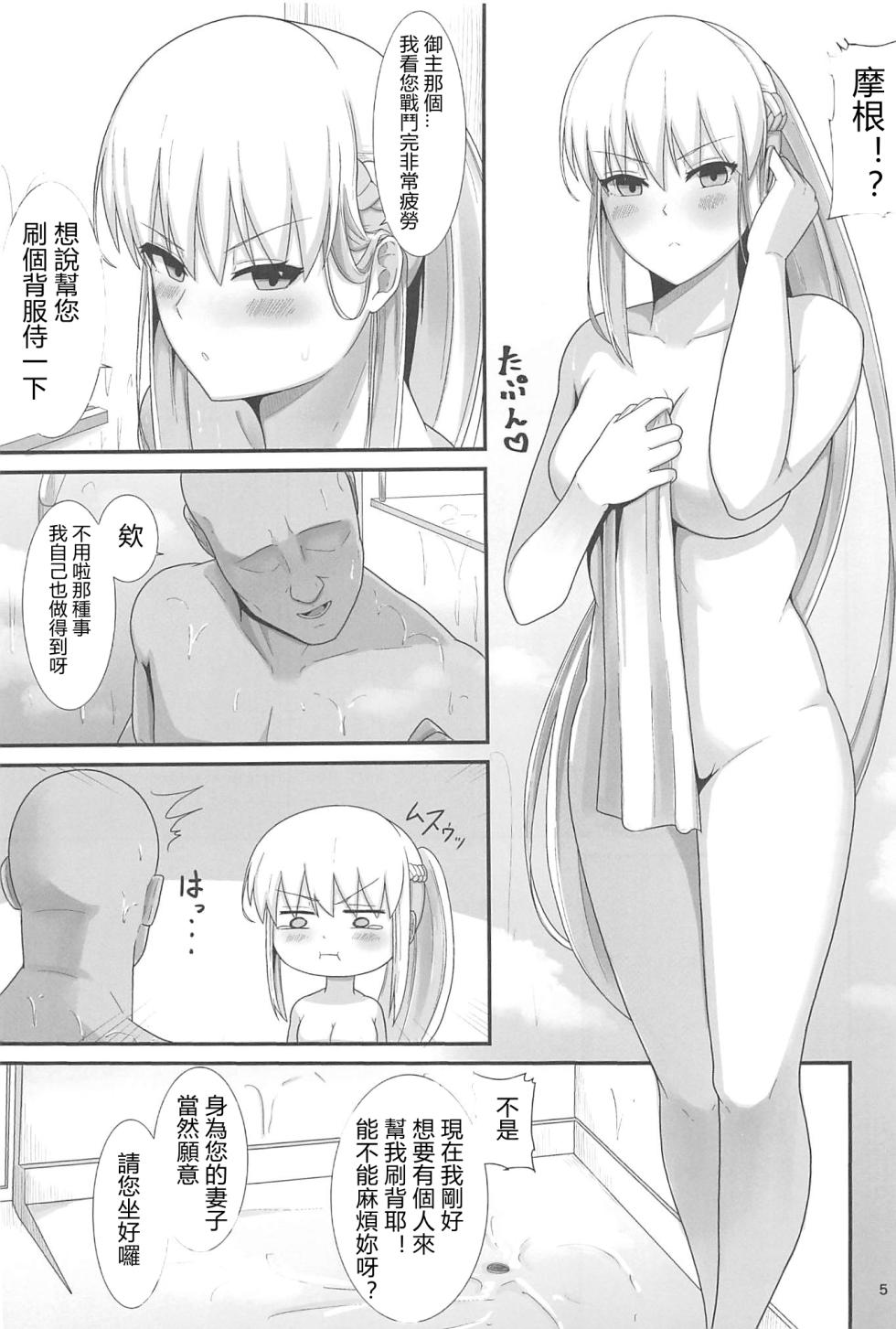 (C102) [Natsuzame] Morgan Heika no Tokubetsu Ninmu 3 (Fate/Grand Order) [Chinese] [禁漫漢化組] - Page 6