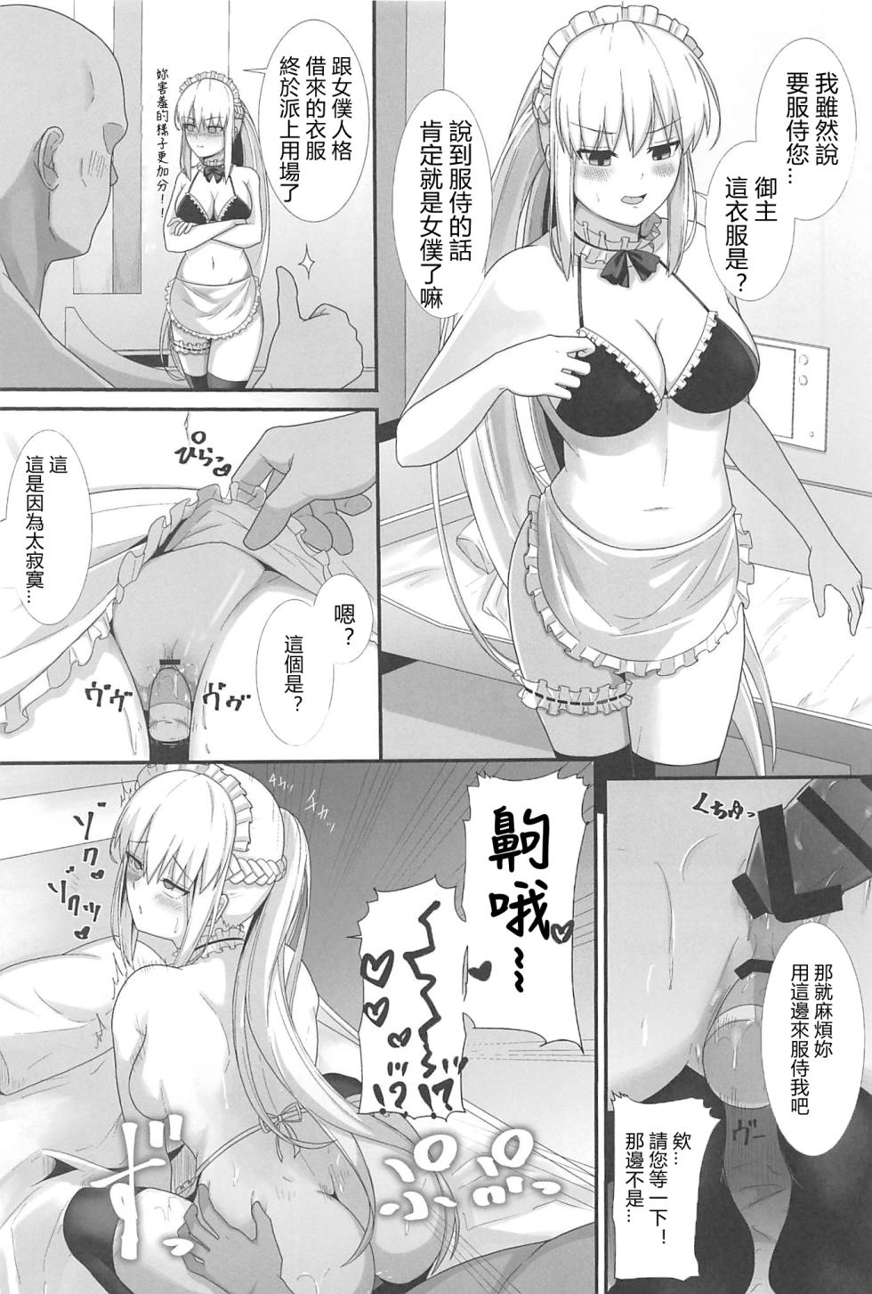 (C102) [Natsuzame] Morgan Heika no Tokubetsu Ninmu 3 (Fate/Grand Order) [Chinese] [禁漫漢化組] - Page 16