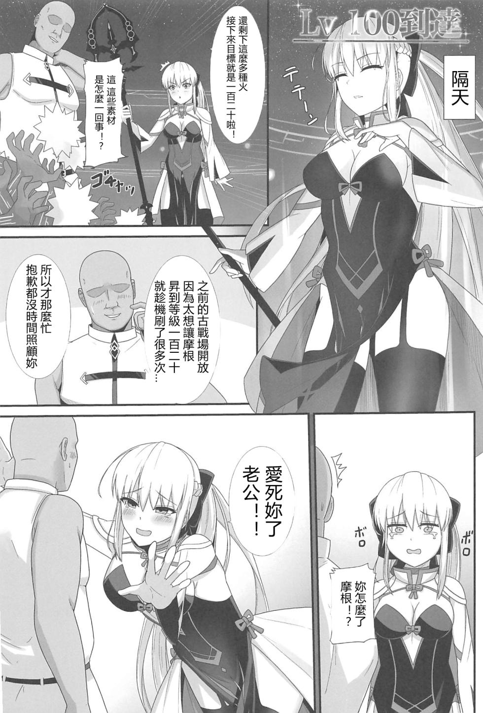 (C102) [Natsuzame] Morgan Heika no Tokubetsu Ninmu 3 (Fate/Grand Order) [Chinese] [禁漫漢化組] - Page 24