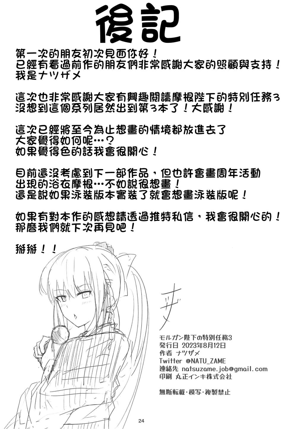 (C102) [Natsuzame] Morgan Heika no Tokubetsu Ninmu 3 (Fate/Grand Order) [Chinese] [禁漫漢化組] - Page 25