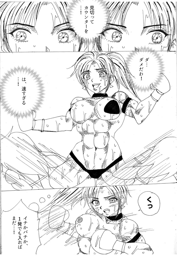 [Yama] Lover Match Sofia VS Lamy - Page 23