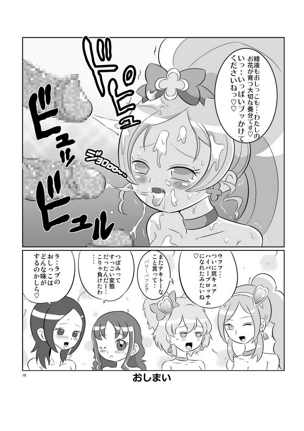 [Antaresu] Kyua Ranbu (Heart Catch Precure!) - Page 19