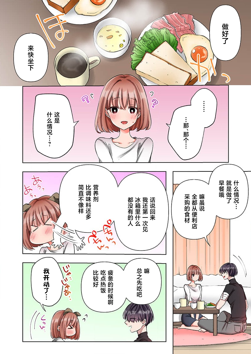 [Yo hi] gokudokun o hirottara ~ amayakasa rete, ika sa re tsukusu ongaeshi ~(furukara) | 捡到黑道君~被他宠爱、弄到高潮以示报恩~（全彩） 1-3 [Chinese] [莉赛特汉化组] - Page 10