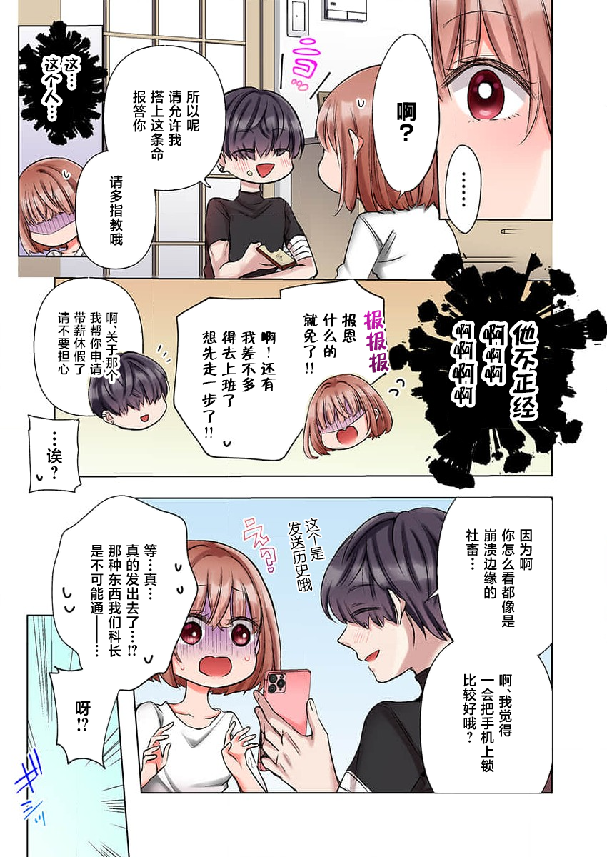 [Yo hi] gokudokun o hirottara ~ amayakasa rete, ika sa re tsukusu ongaeshi ~(furukara) | 捡到黑道君~被他宠爱、弄到高潮以示报恩~（全彩） 1-3 [Chinese] [莉赛特汉化组] - Page 13