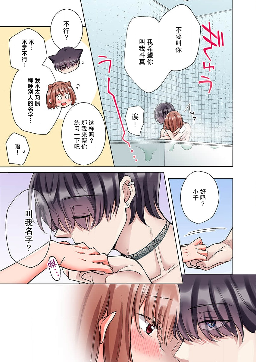 [Yo hi] gokudokun o hirottara ~ amayakasa rete, ika sa re tsukusu ongaeshi ~(furukara) | 捡到黑道君~被他宠爱、弄到高潮以示报恩~（全彩） 1-3 [Chinese] [莉赛特汉化组] - Page 36