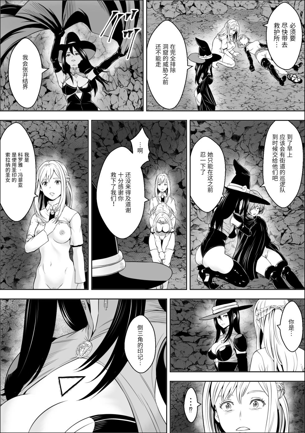 [Freedom Prophet] Naedoko Shitenshi [Chinese] [胸垫汉化组] - Page 18