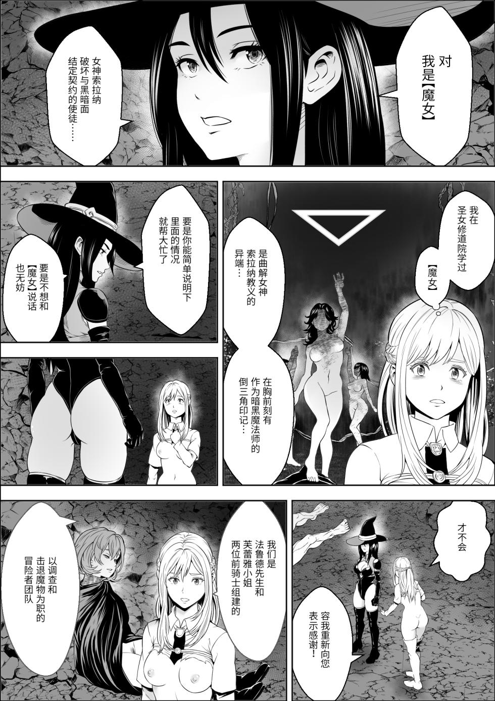 [Freedom Prophet] Naedoko Shitenshi [Chinese] [胸垫汉化组] - Page 19