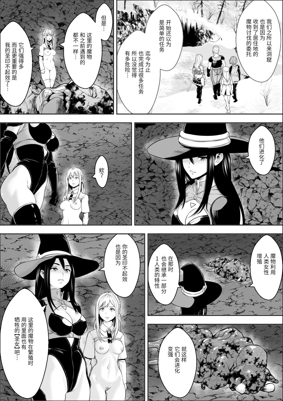 [Freedom Prophet] Naedoko Shitenshi [Chinese] [胸垫汉化组] - Page 20
