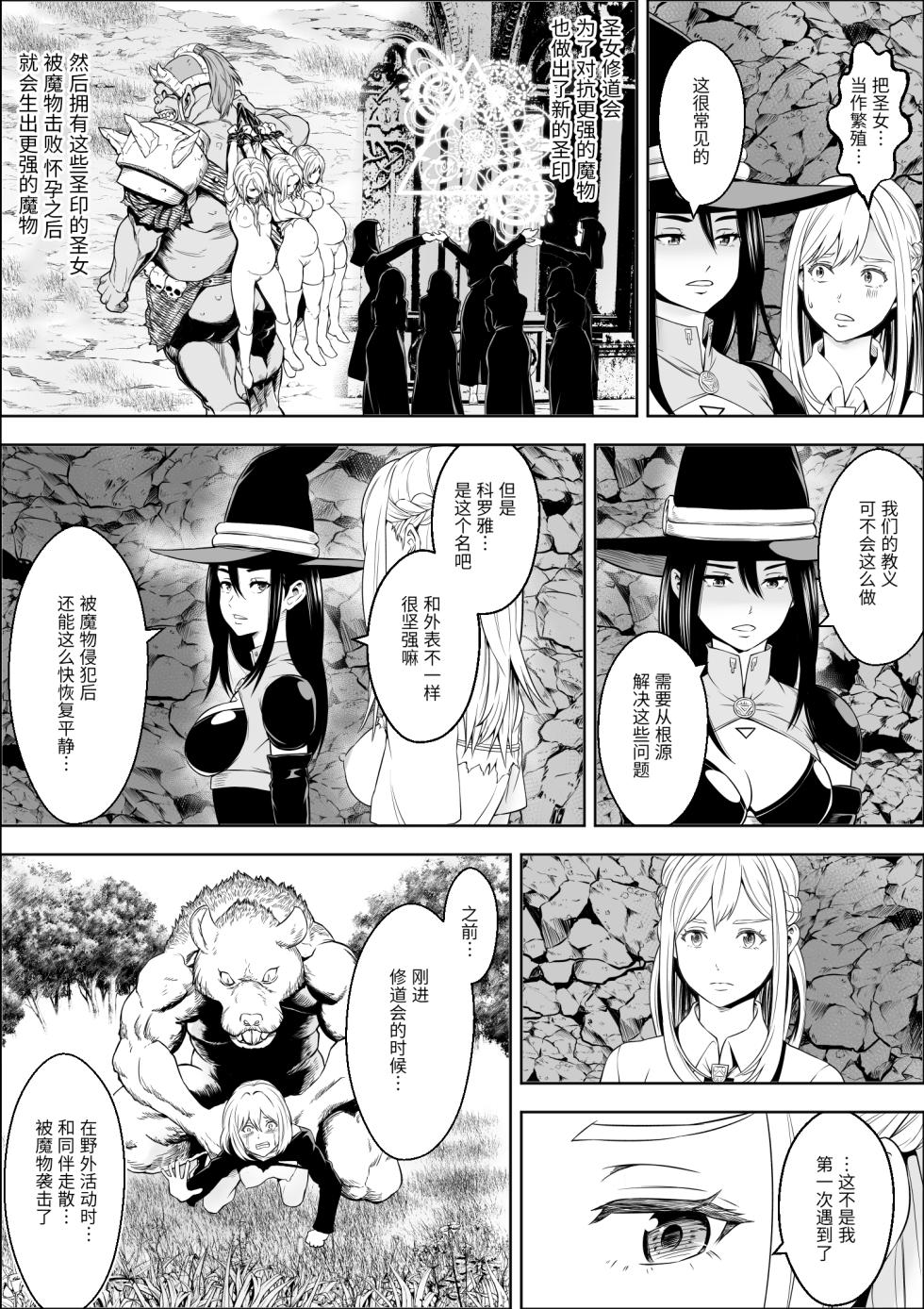 [Freedom Prophet] Naedoko Shitenshi [Chinese] [胸垫汉化组] - Page 21