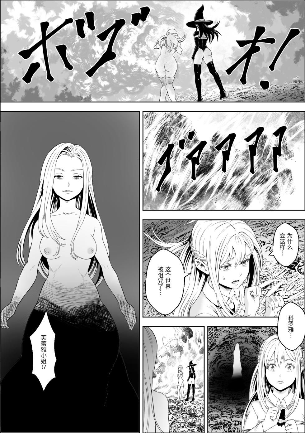 [Freedom Prophet] Naedoko Shitenshi [Chinese] [胸垫汉化组] - Page 27