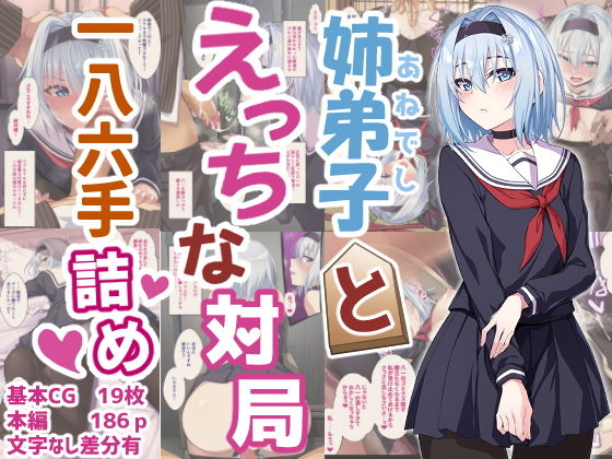 [Ijimaya (Ijima Yuu)] Anedeshi to Ecchi na Taikyoku 186 Tsume (Ryuuou no Oshigoto!)  [Chinese] [Ksxlb57725531个人翻译] - Page 1