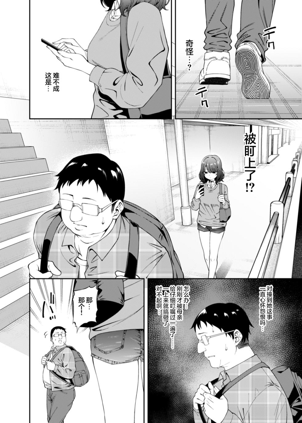 [FLAT (Yukyu Ponzu)] Henaiteki na Kanojo [Chinese] [白杨汉化组] [Digital] - Page 5