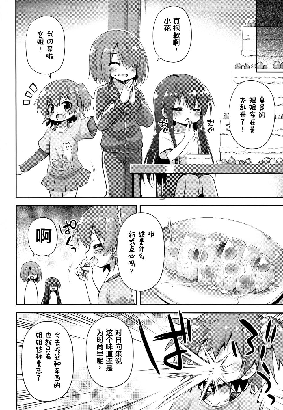 (C96) [Saihate-Kukan (Hino Hino)] Tapioca Nanko Hairu? (Watashi ni Tenshi ga Maiorita!) [Chinese] [绅士仓库汉化] - Page 20