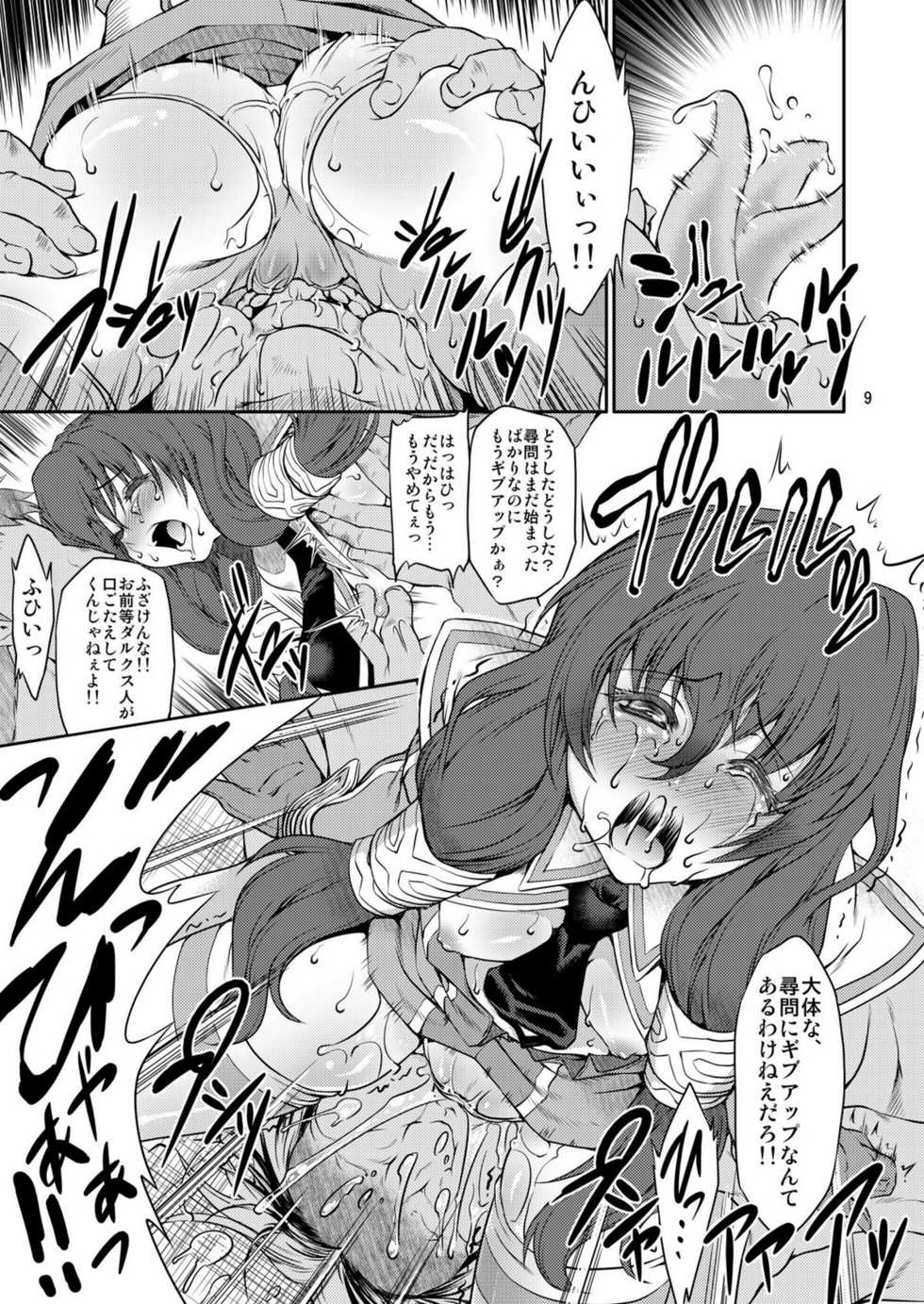 (C78) [FAKESTAR (Miharu)] MS (Senjou no Valkyria 2) - Page 9