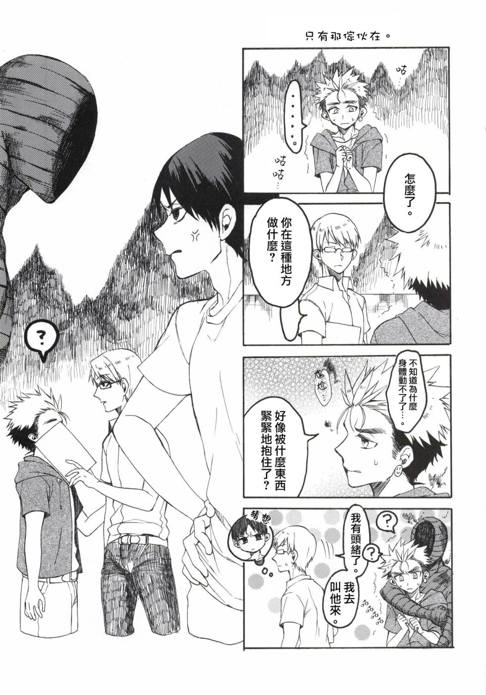 (SUPERKansai22) [tete (futamiya)] Go-funkan no Koubou (Ajin) [Chinese] - Page 2