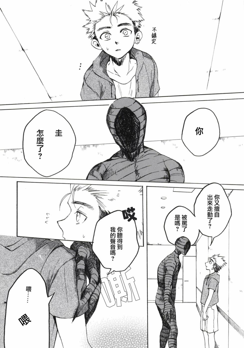 (SUPERKansai22) [tete (futamiya)] Go-funkan no Koubou (Ajin) [Chinese] - Page 11