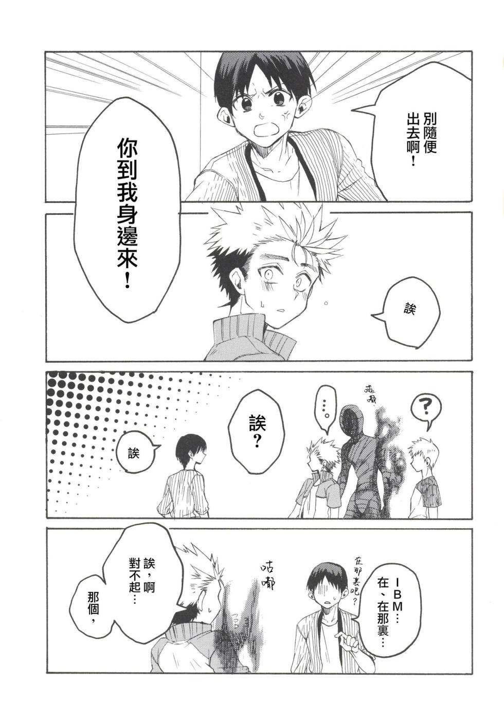 (SUPERKansai22) [tete (futamiya)] Go-funkan no Koubou (Ajin) [Chinese] - Page 23
