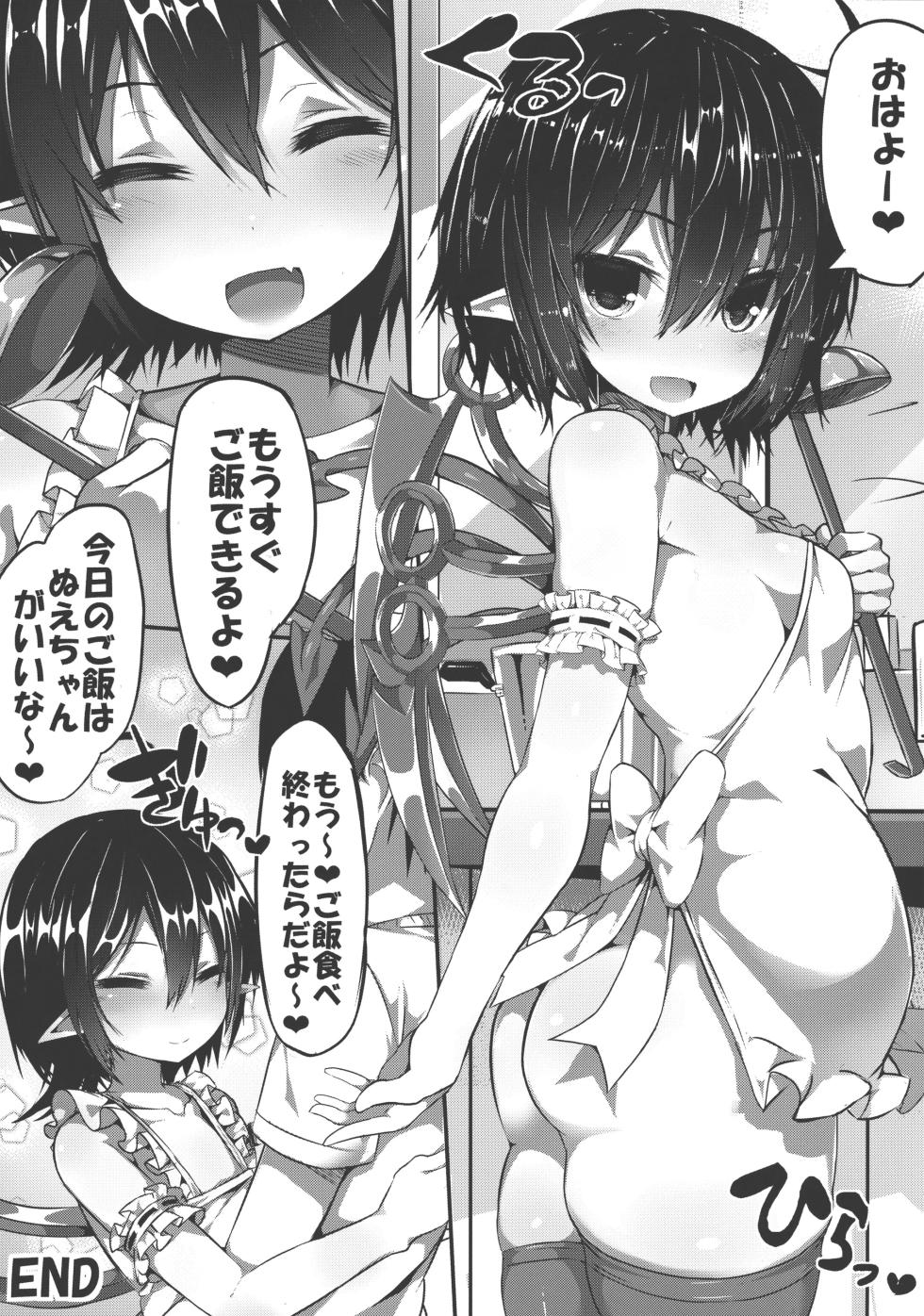 (Reitaisai 13) [MOSQUITONE. (Great Mosu)] Injuu Nue to no Seikatsu (Touhou Project) - Page 25