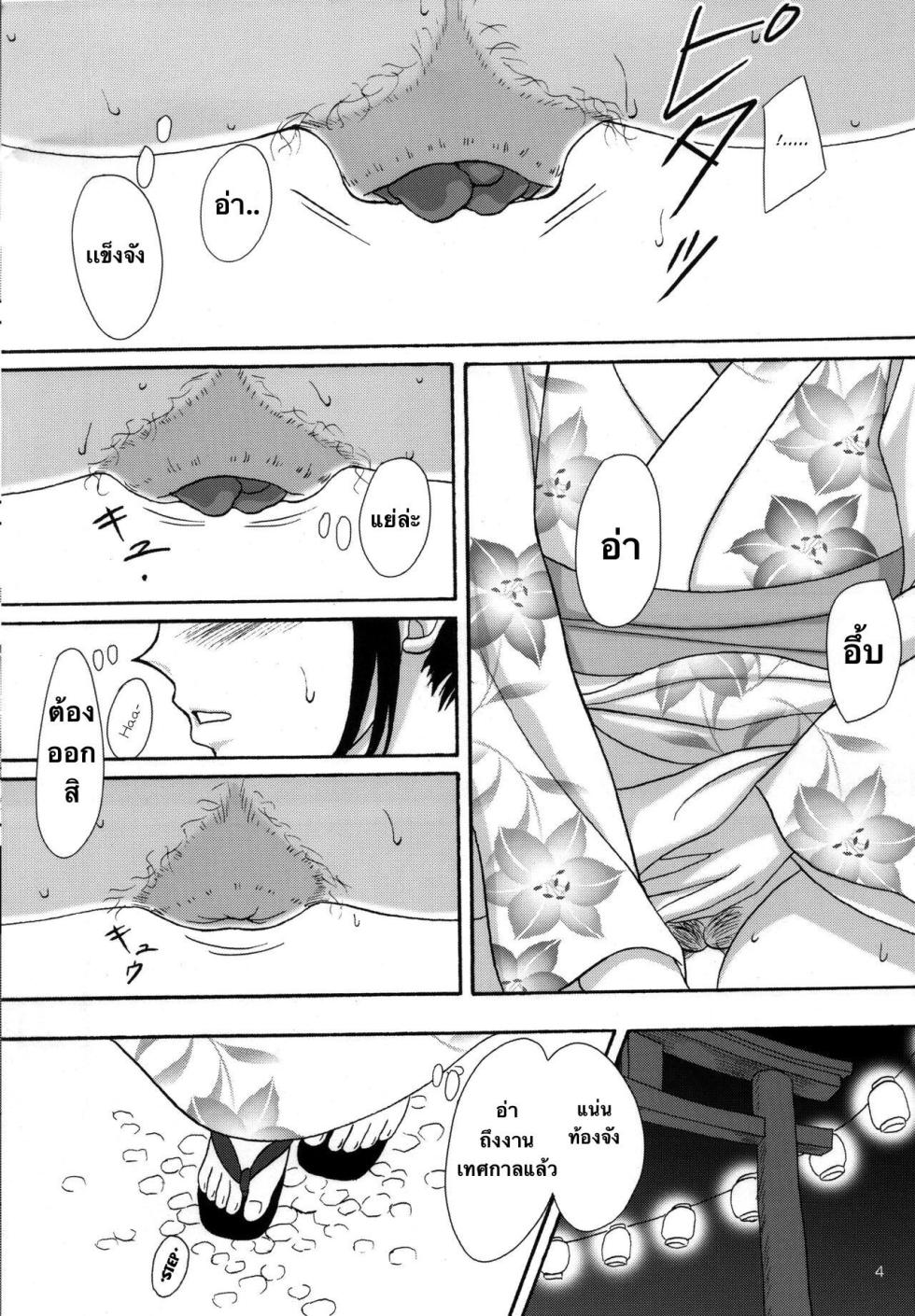 (C78) [Namiroji (Shiina Nami)] Natsuben. [Thai ภาษาไทย] [Mr.Night] - Page 3