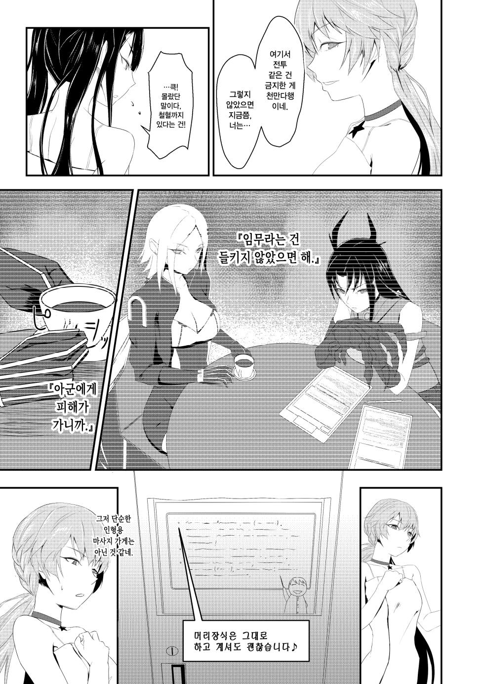 [Tagamesou (Nishi Tagame)] Enchou suru nara Watashi mo... | 연장한다면 나도... (Girls' Frontline) [Korean] [Digital] - Page 5