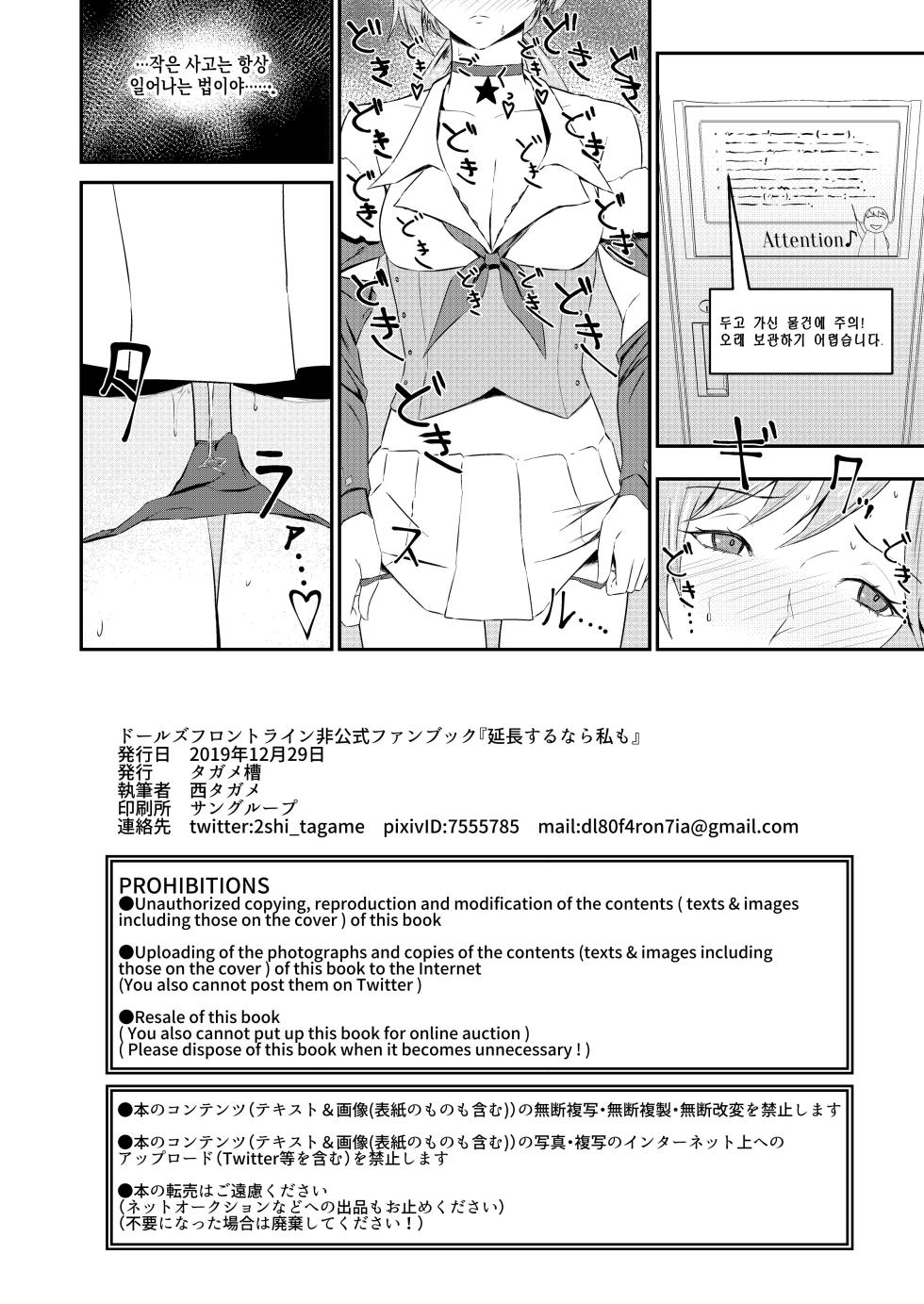 [Tagamesou (Nishi Tagame)] Enchou suru nara Watashi mo... | 연장한다면 나도... (Girls' Frontline) [Korean] [Digital] - Page 26