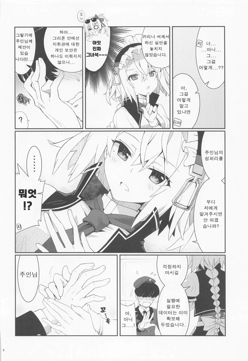 (C101) [241 Inc. (Fujii Jun)] Gohoushi Itashimasu, Goshujin-sama. | 봉사하겠습니다. 주인님. (Girls' Frontline) [Korean] - Page 4