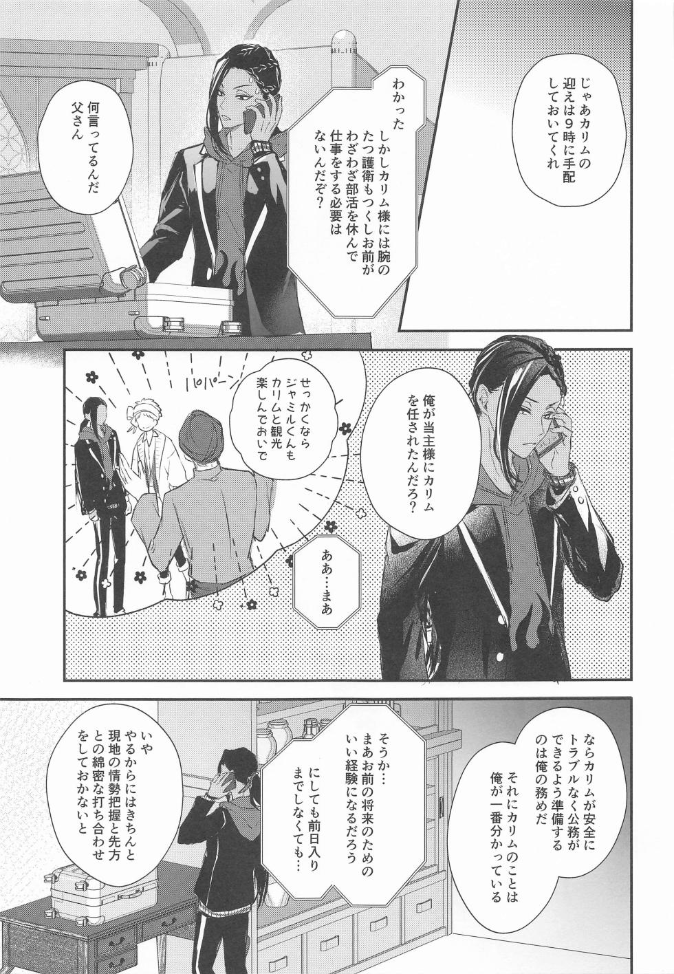 (Juusha to Shujin o Koeta Saki 4) [PICHIPOCA (Senri)] Doushite Omae wa Sou (Disney: Twisted-Wonderland) - Page 2