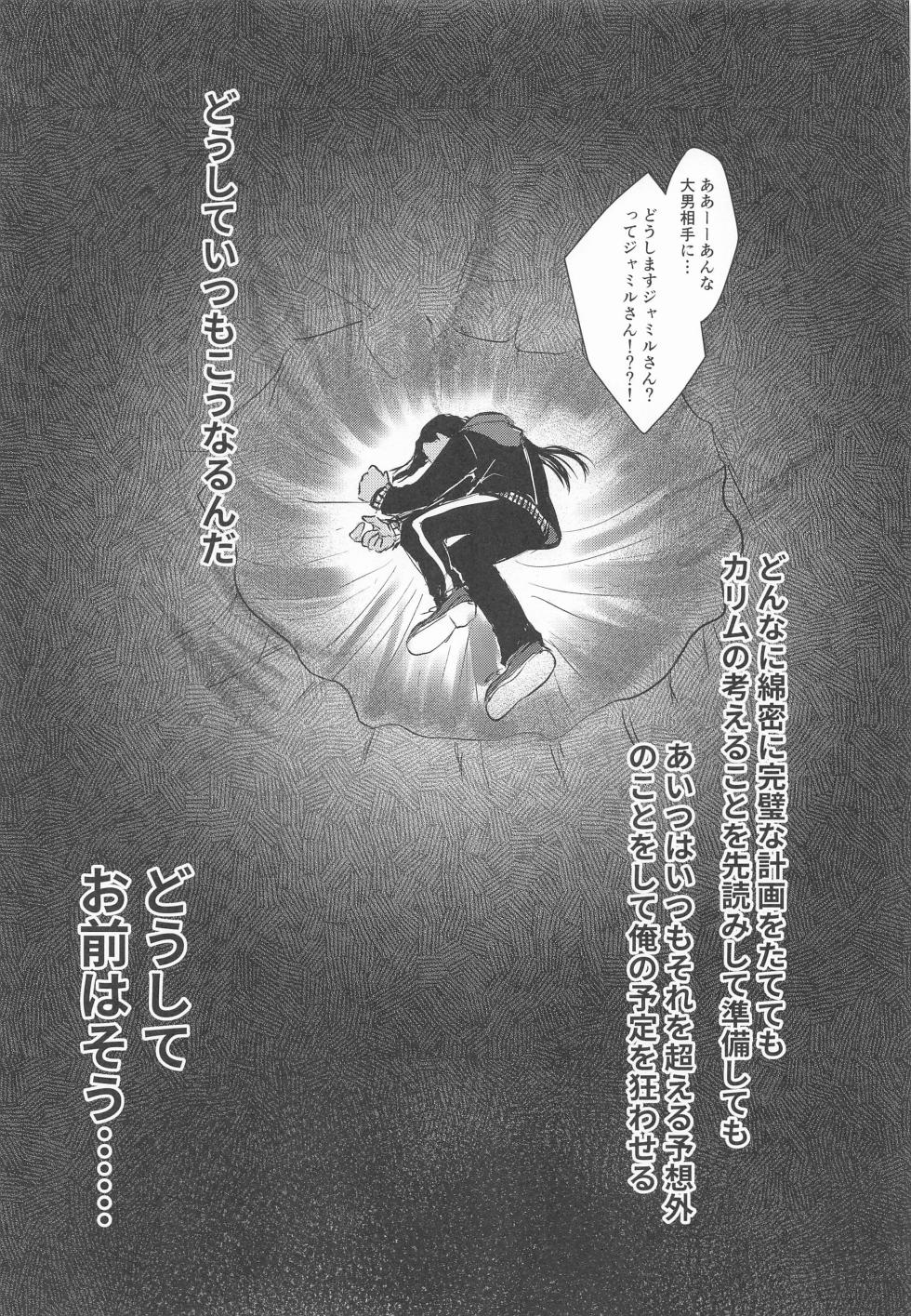 (Juusha to Shujin o Koeta Saki 4) [PICHIPOCA (Senri)] Doushite Omae wa Sou (Disney: Twisted-Wonderland) - Page 4