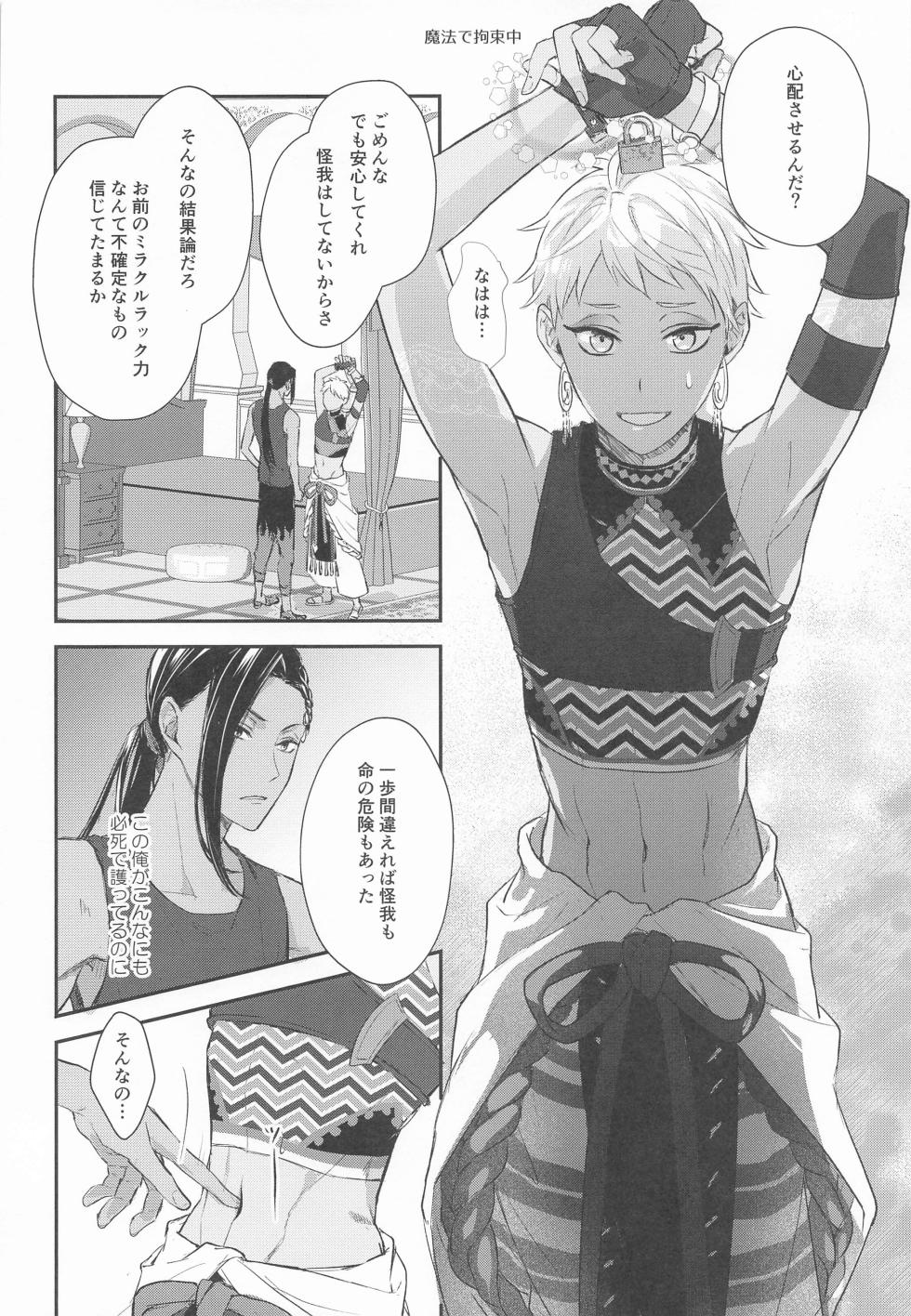 (Juusha to Shujin o Koeta Saki 4) [PICHIPOCA (Senri)] Doushite Omae wa Sou (Disney: Twisted-Wonderland) - Page 5