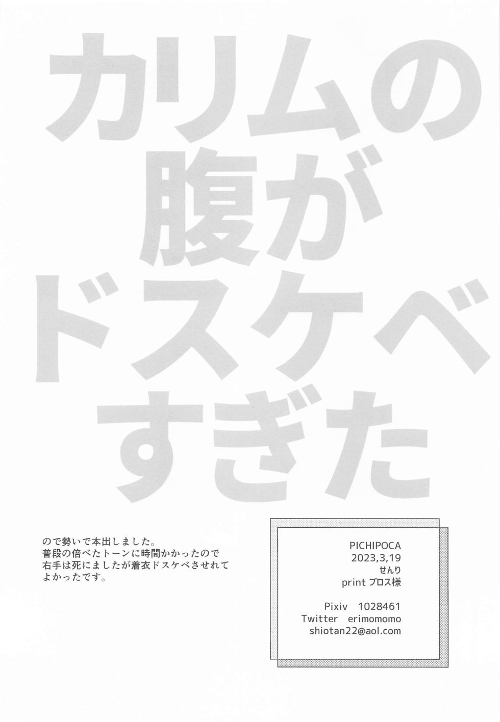 (Juusha to Shujin o Koeta Saki 4) [PICHIPOCA (Senri)] Doushite Omae wa Sou (Disney: Twisted-Wonderland) - Page 21