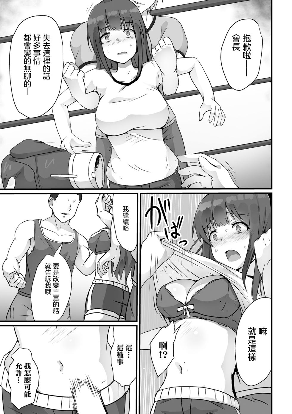 [yotaka] Kaichou wa  Sandbag  (Ryona King Vol.29) [Chinese] [沒有漢化] - Page 7