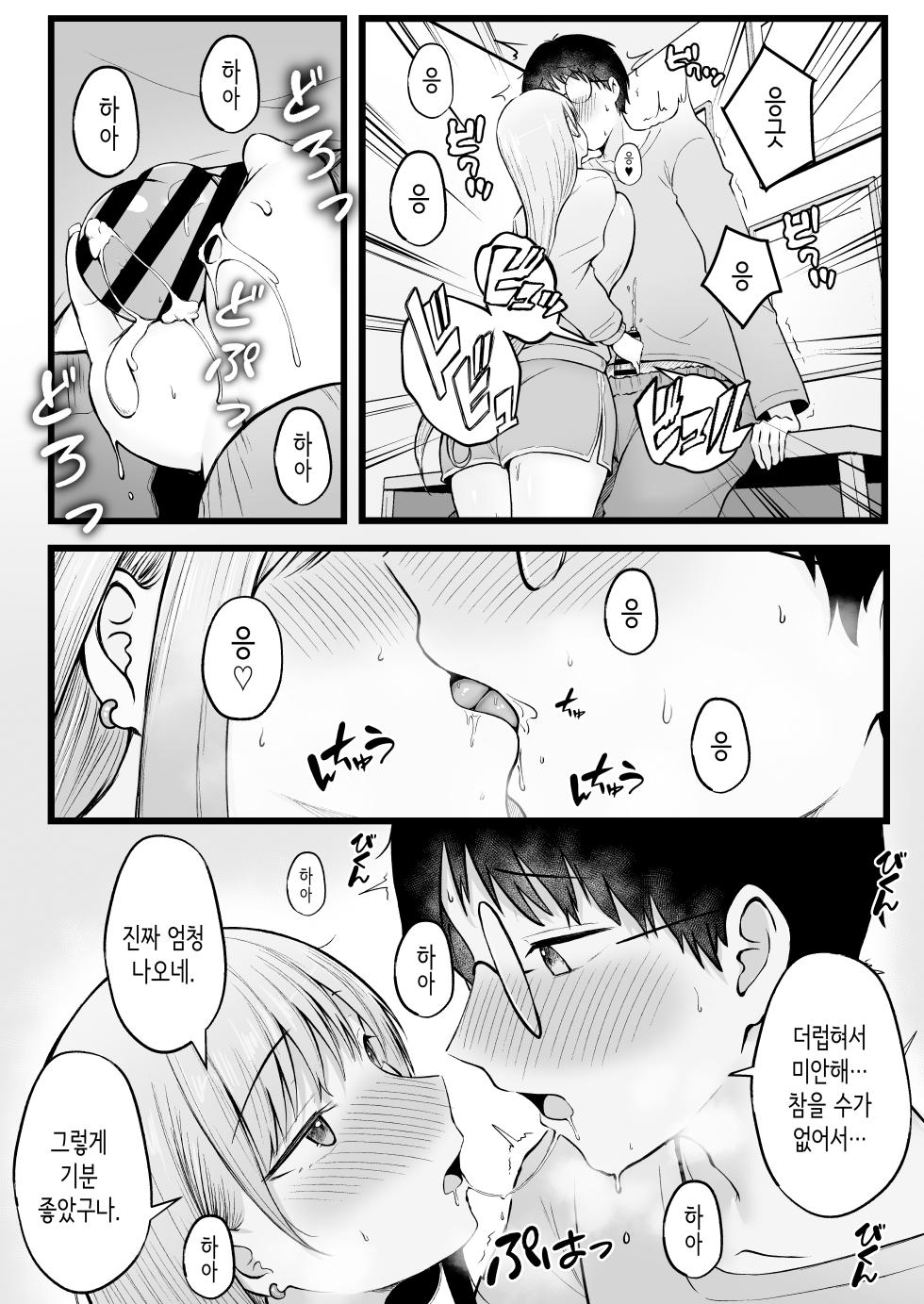 [Nekomimi to Kuro Mask (cielo)] Joshiryou Kanrinin no Boku wa Gal Ryousei ni Furimawasarete masu | 여자기숙사 관리인인 나는 갸루 기숙사생에게 휘둘리고 있어요 [Korean] - Page 20