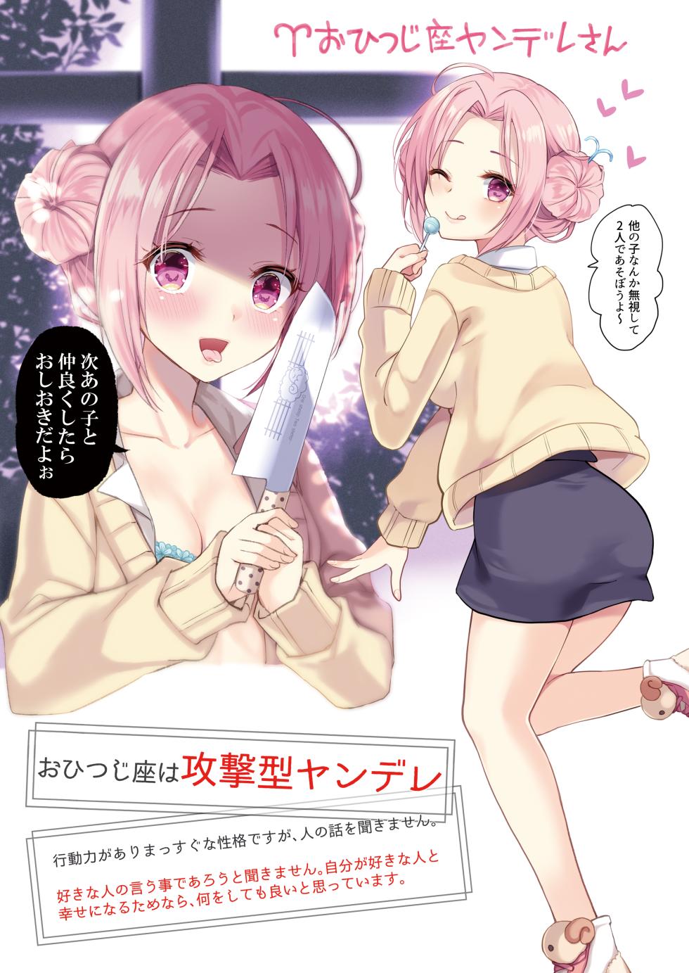 [PigPanPan (Ikura Nagisa)] 12 Seiza Yandere Soushuuhen [Digital] - Page 6