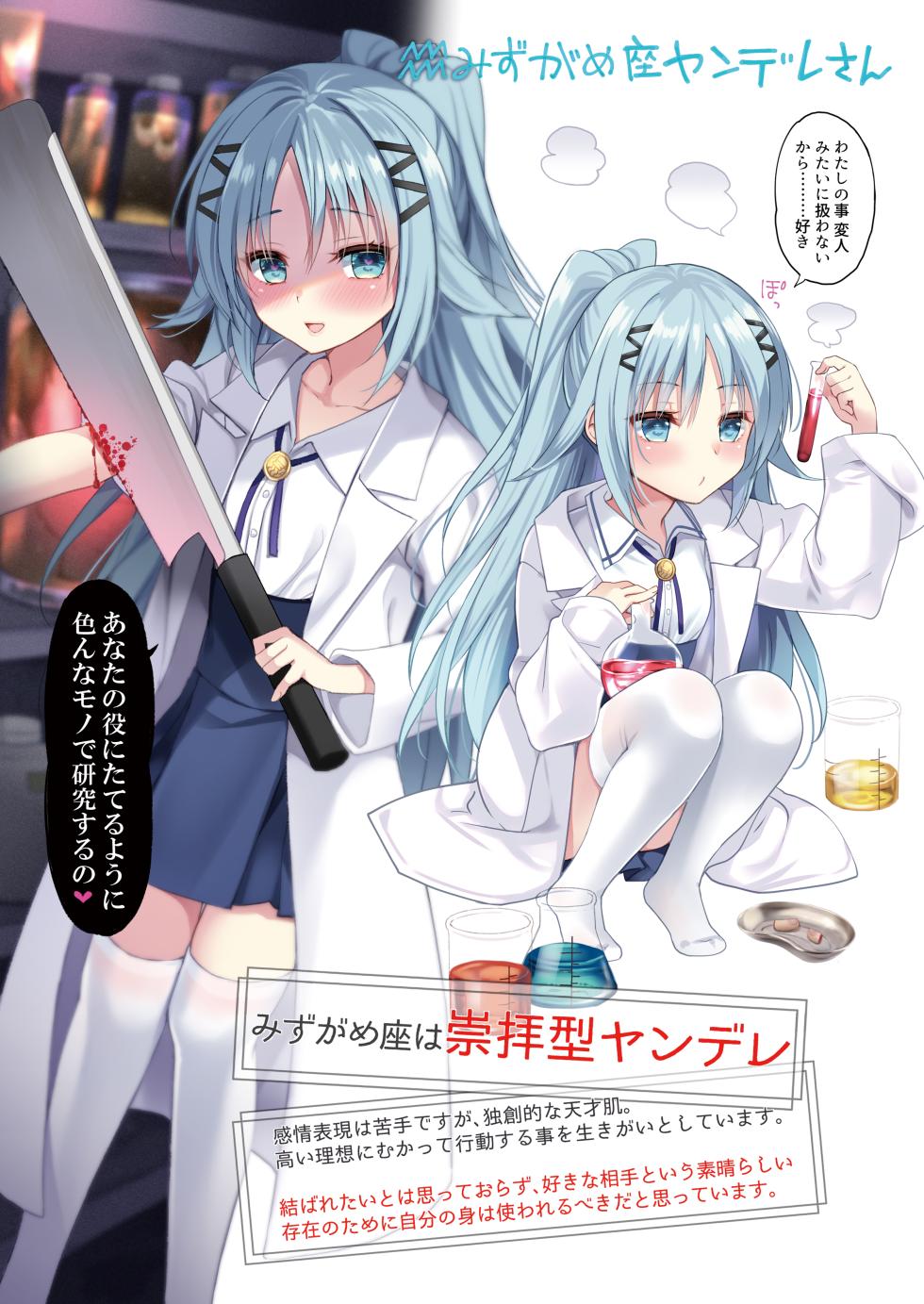[PigPanPan (Ikura Nagisa)] 12 Seiza Yandere Soushuuhen [Digital] - Page 16