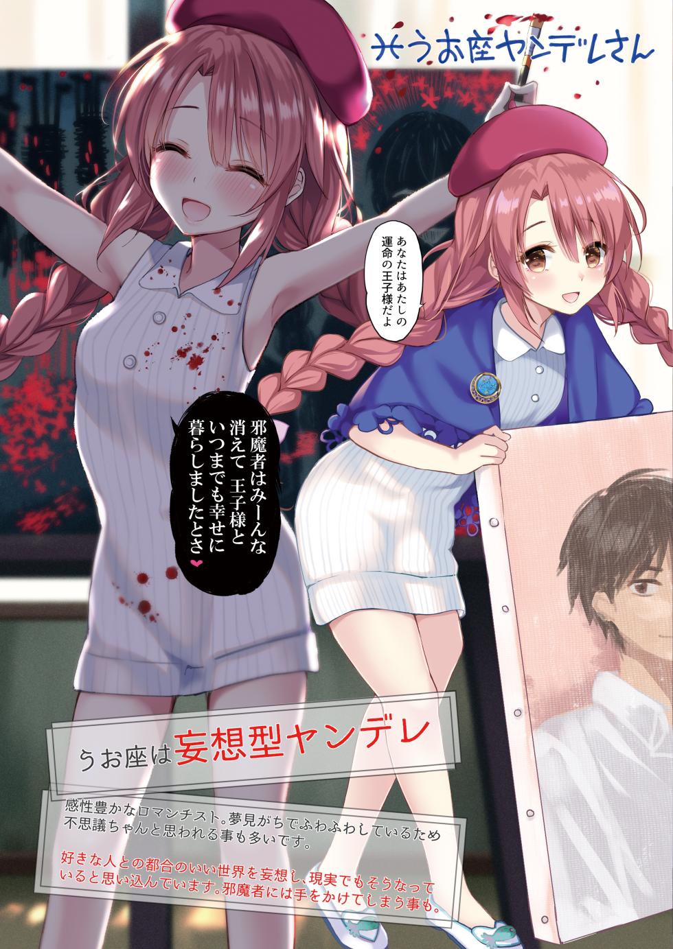 [PigPanPan (Ikura Nagisa)] 12 Seiza Yandere Soushuuhen [Digital] - Page 17