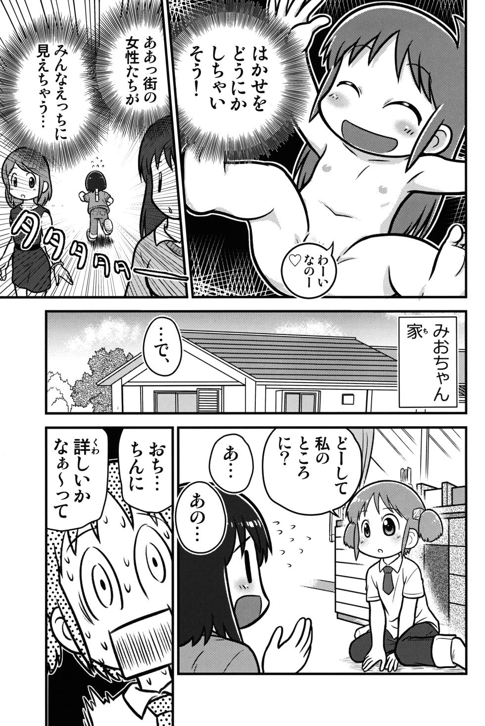 (Puniket 48) [Echiko (Mokichi)] Same Same Panic Kanzen-ban (Nichijou) - Page 4