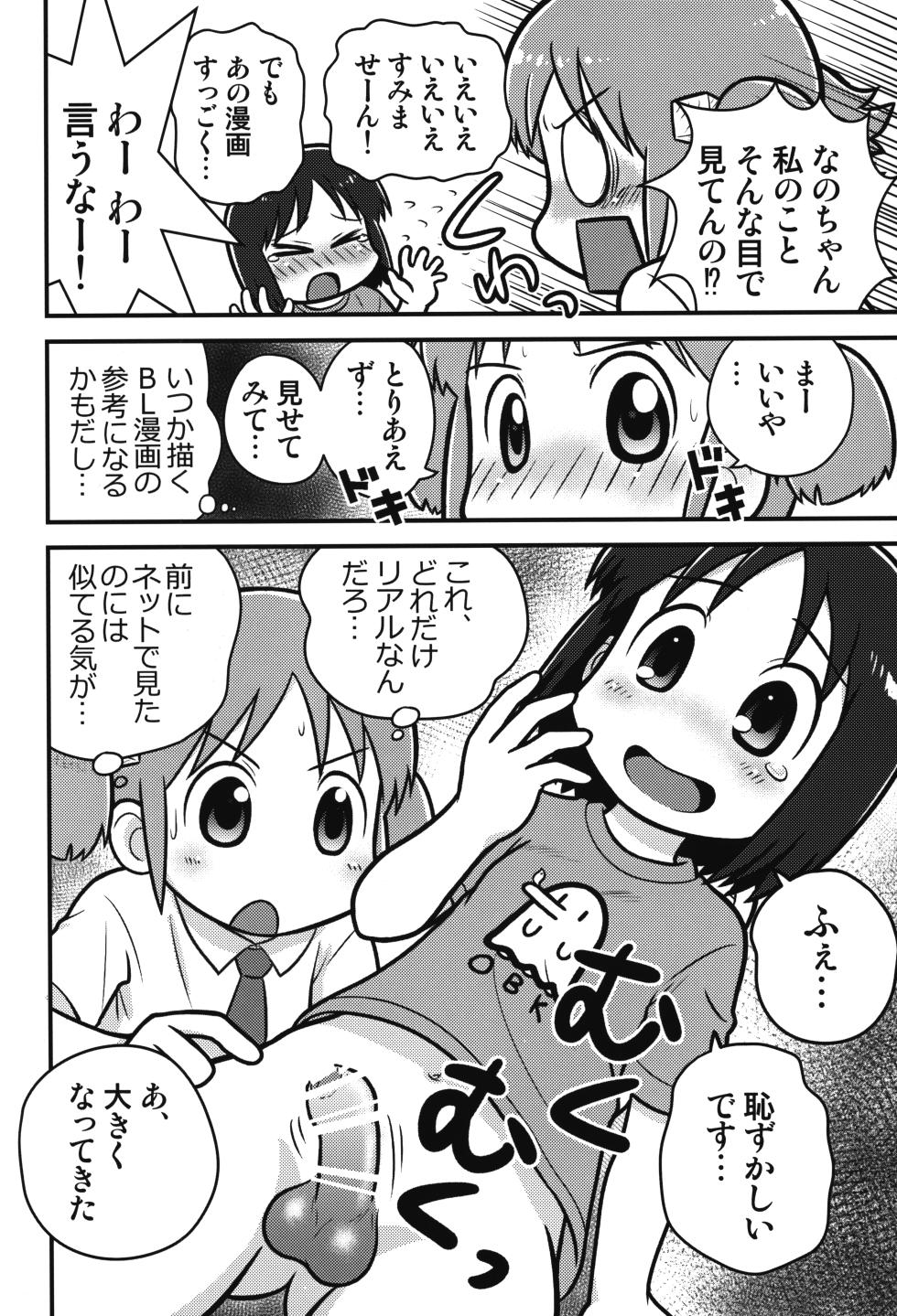 (Puniket 48) [Echiko (Mokichi)] Same Same Panic Kanzen-ban (Nichijou) - Page 5