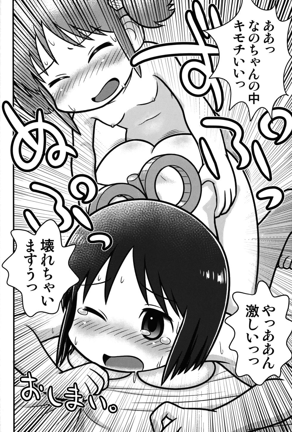 (Puniket 48) [Echiko (Mokichi)] Same Same Panic Kanzen-ban (Nichijou) - Page 11