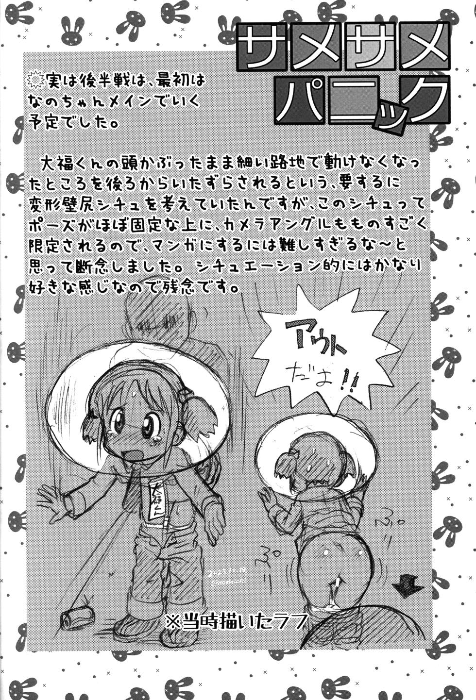 (Puniket 48) [Echiko (Mokichi)] Same Same Panic Kanzen-ban (Nichijou) - Page 13