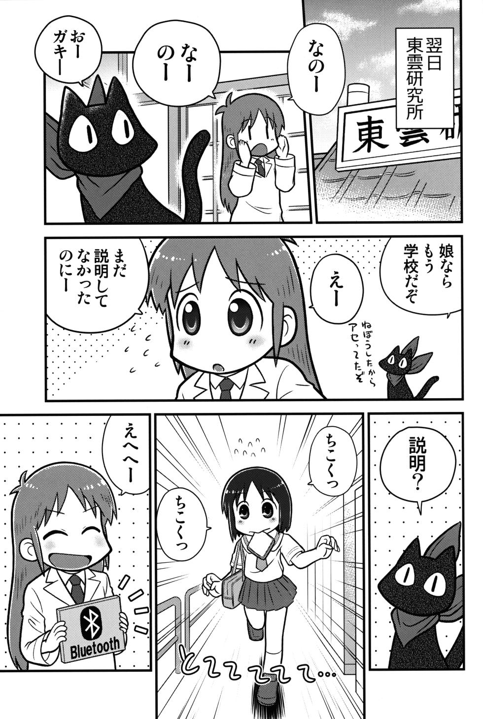 (Puniket 48) [Echiko (Mokichi)] Same Same Panic Kanzen-ban (Nichijou) - Page 14