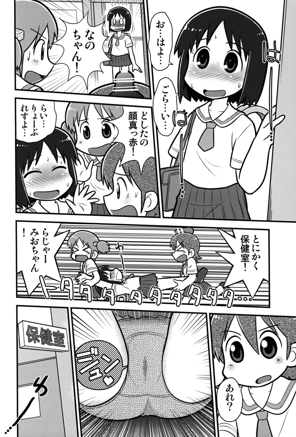 (Puniket 48) [Echiko (Mokichi)] Same Same Panic Kanzen-ban (Nichijou) - Page 17