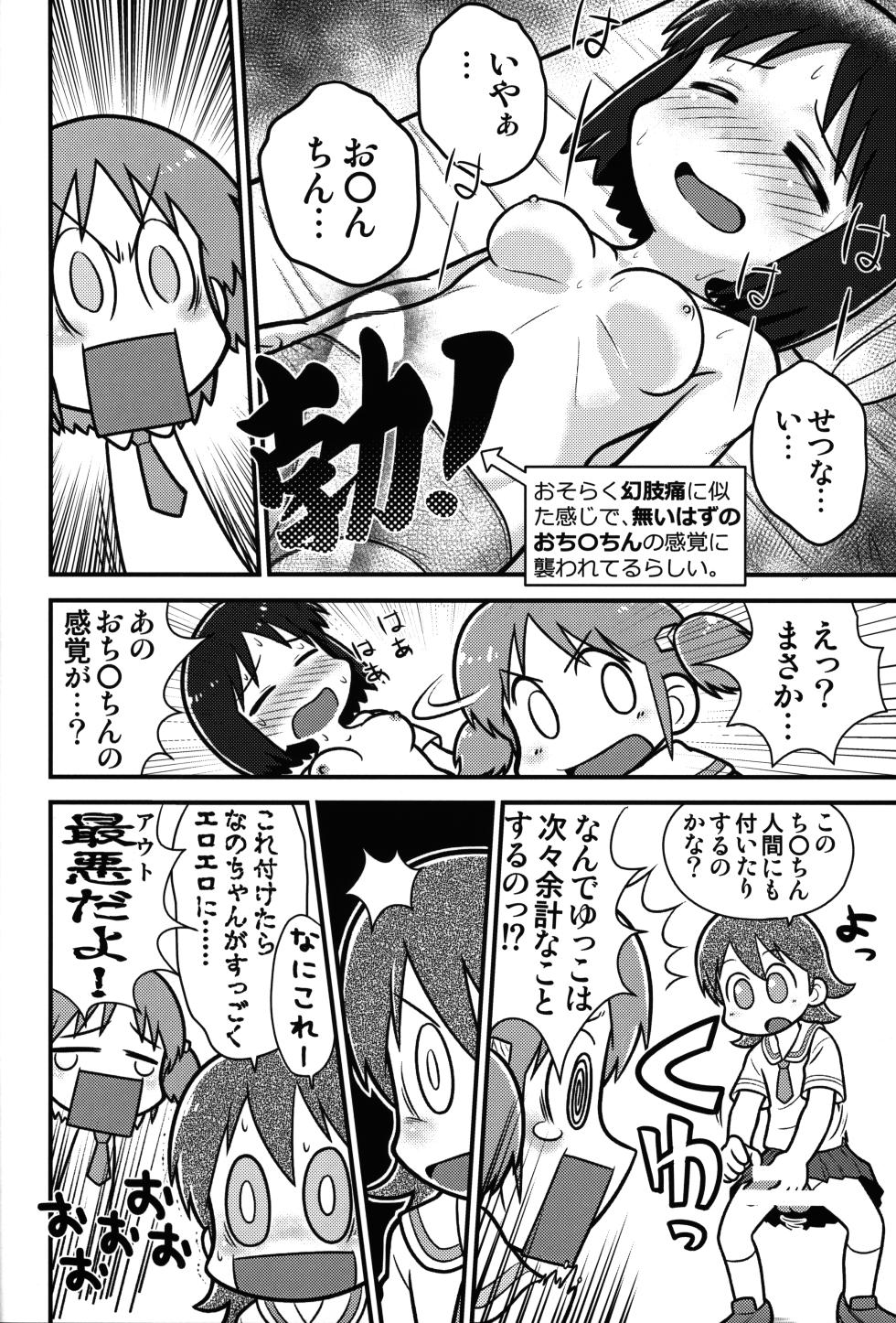 (Puniket 48) [Echiko (Mokichi)] Same Same Panic Kanzen-ban (Nichijou) - Page 19