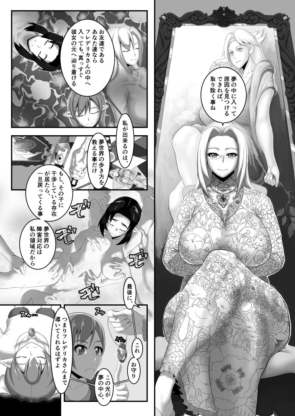 [Kaiki Dennou Manga Bako (Uneta)] Elf Machi no Akumu - Page 6