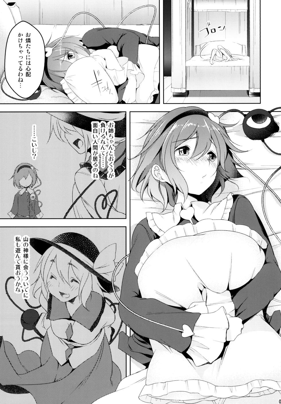 [Akikaze Asparagus (Aki)] Incest (Touhou Project) [Digital] - Page 5