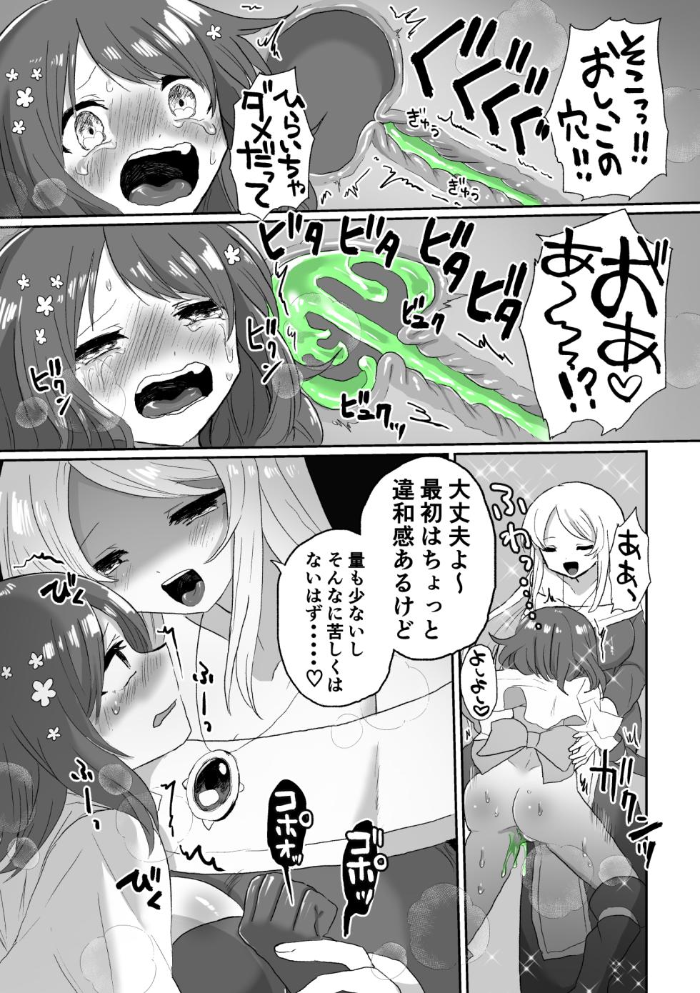 [Echiechi Kenzen Yuden (Girigiri Kenkou)] Anal Slime Toilet Training de Doronuma Catfight! (Digital) - Page 9