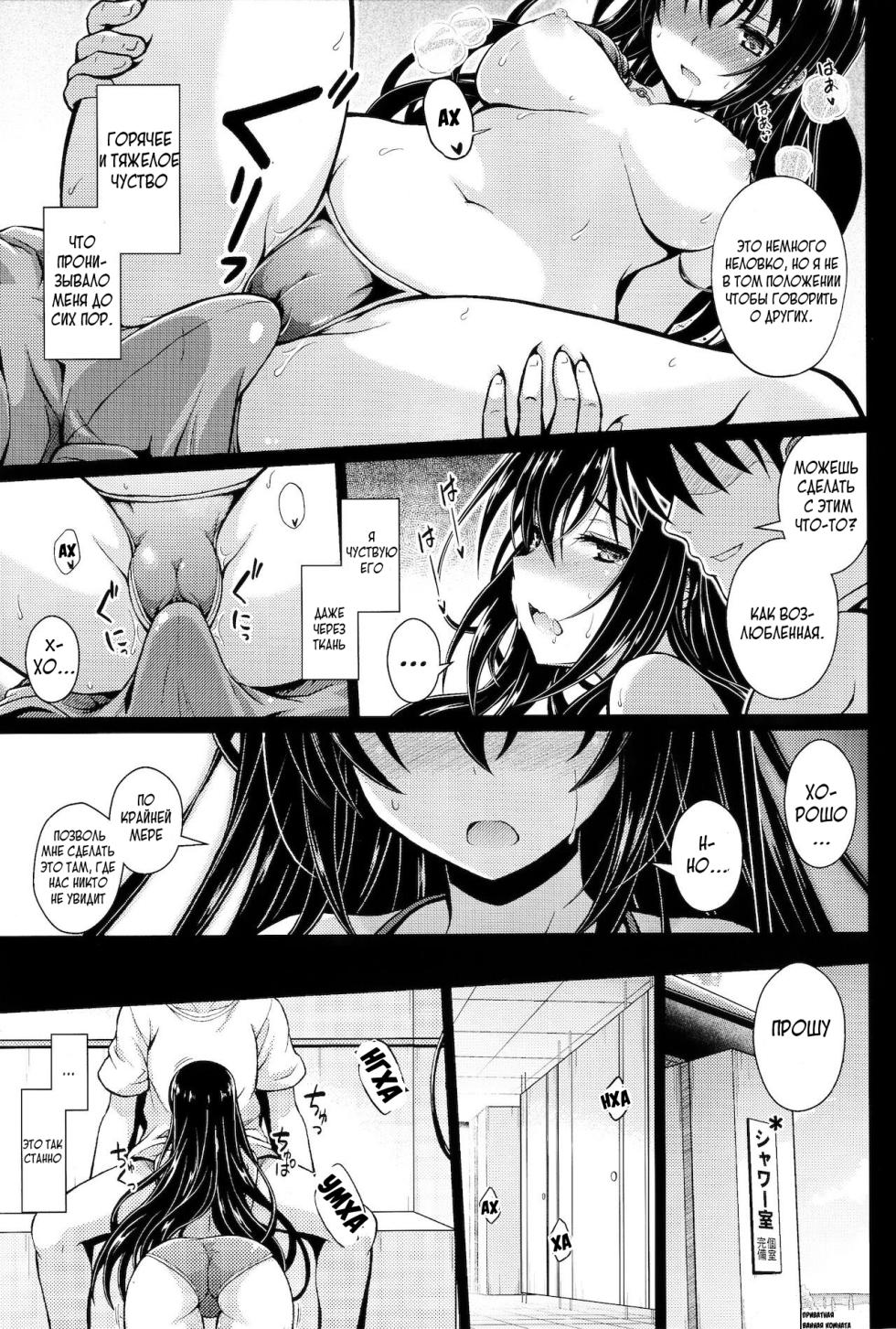 (COMIC1☆13) [Yumeya Honpo (Mukeikaku)] Yakusoku no Yukue (Saenai Heroine no Sodatekata) [Russian] [Bochuc] - Page 14