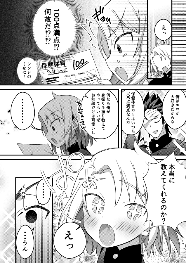 [Shikakui Kuromaru] Oshiete! Otokonoko to Hokentaiiku(Gekkan Web Otoko no Ko-llection! S Vol.48) [Digital] - Page 2